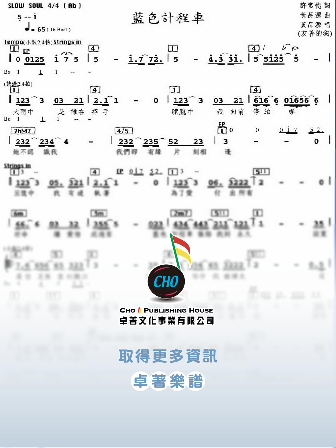 藍色計程車